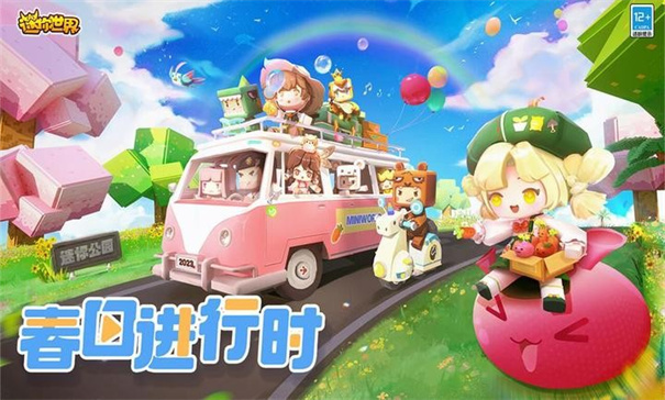 迷你世界春季版-游戏截图3