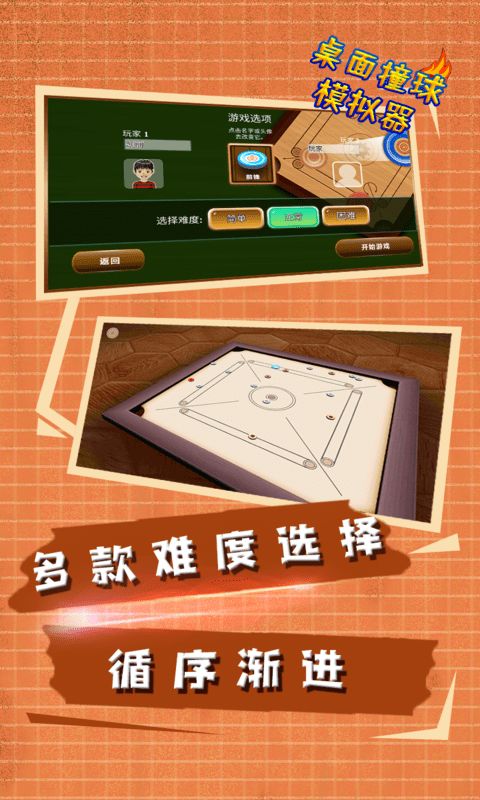 桌面撞球模拟器3D游戏截图2