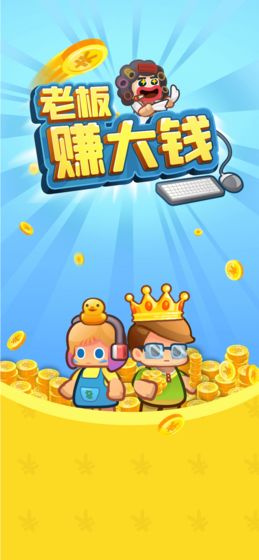 老板赚大钱华为小游戏游戏截图3