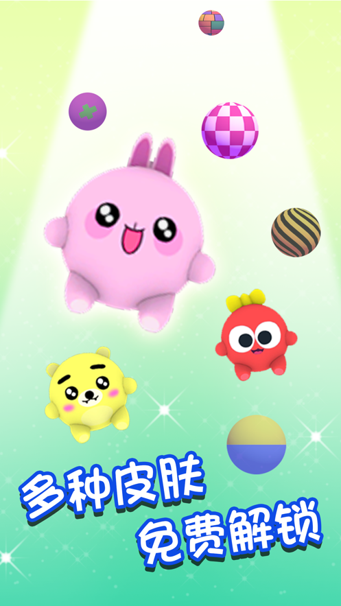 全民蹦蹦跳游戏截图5