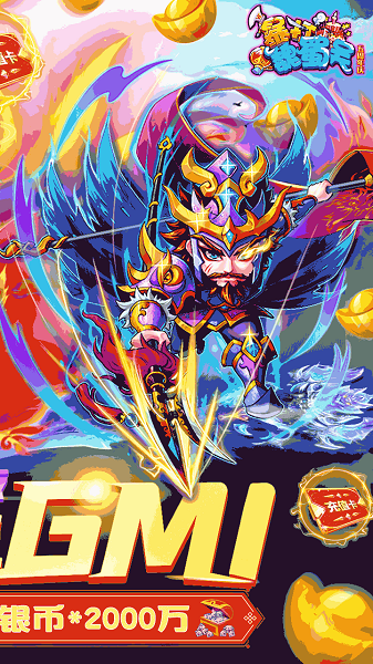 暴打魏蜀吴贺岁版游戏截图3