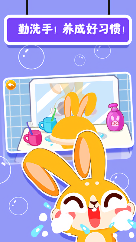 甜心宝贝好习惯游戏游戏截图1