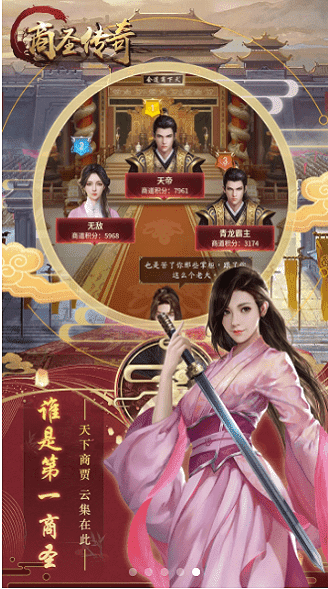 商圣传奇官方版游戏截图2