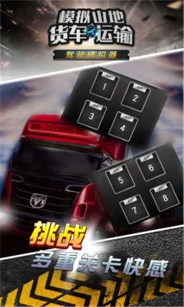 模拟山地货车运输游戏截图4