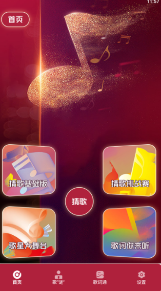 金曲猜猜猜-游戏截图2