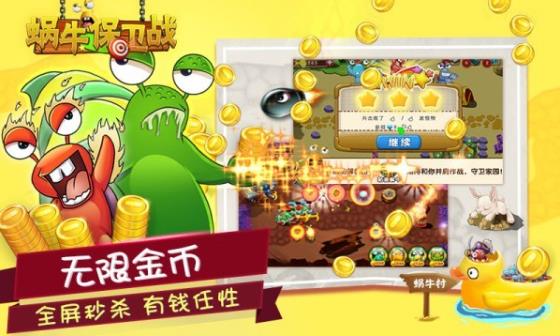 蜗牛保卫战游戏截图3