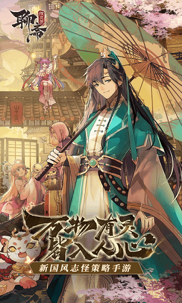 聊斋搜灵录腾讯版游戏截图2