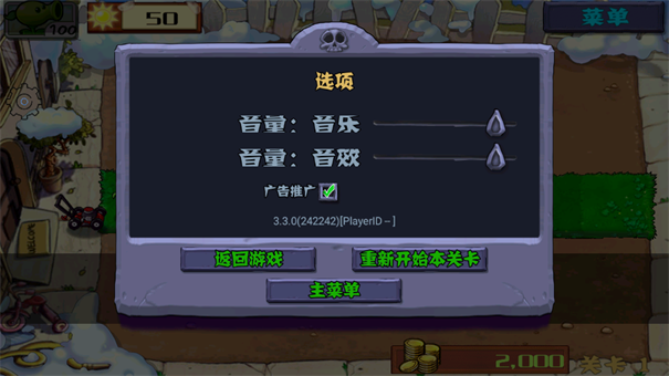 pvzfree汉化版HD游戏截图1