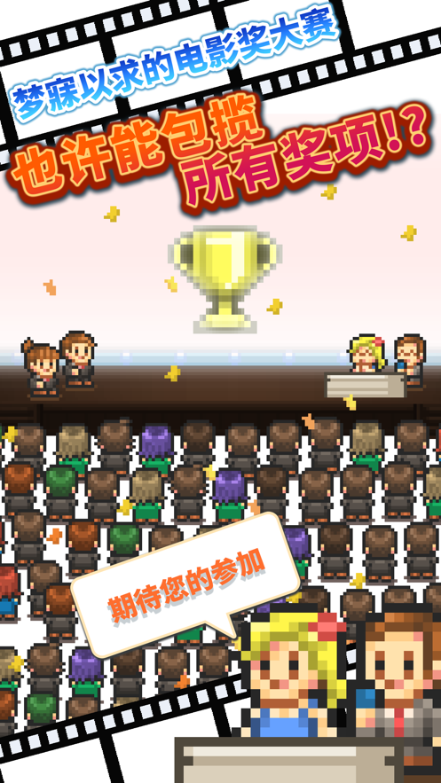 电影工坊物语游戏截图2