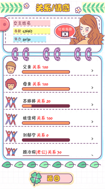 恋爱模拟器女生版游戏截图1