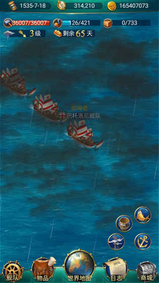 航海日记手游游戏截图1