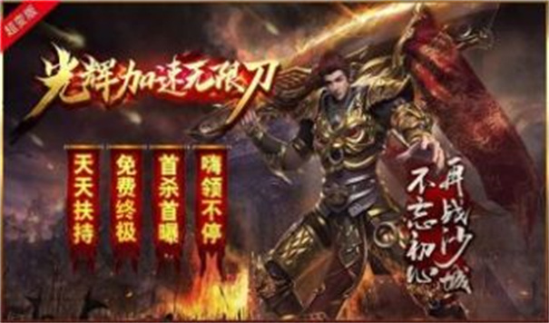 光辉加速无限刀游戏截图3