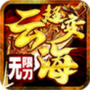 云海超超超无限刀