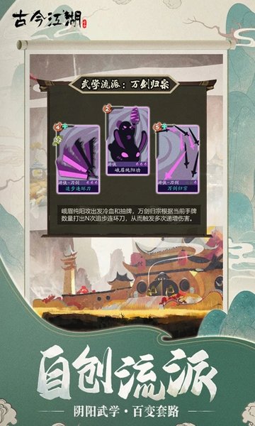 古今江湖bililbili版-游戏截图4