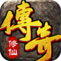 盟重英雄之修真传奇