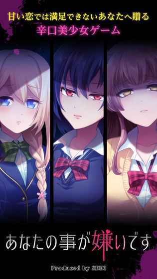 我讨厌你啊游戏截图2