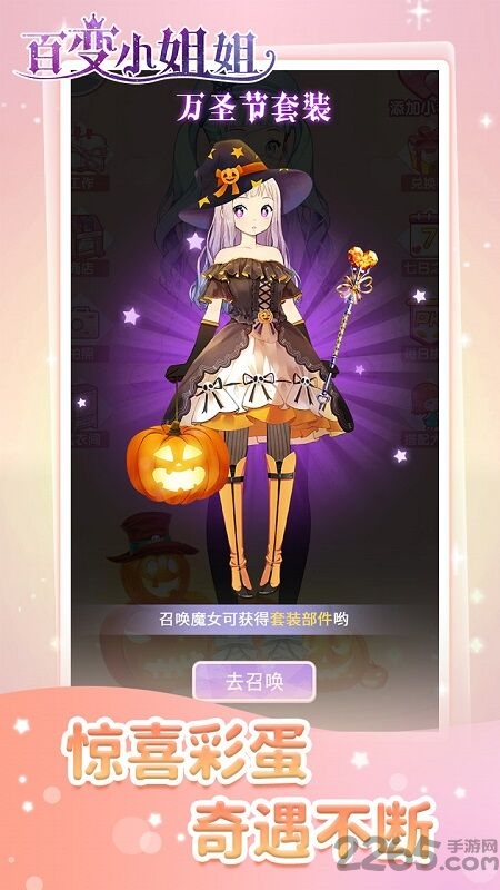 百变小姐姐手机版-游戏截图4