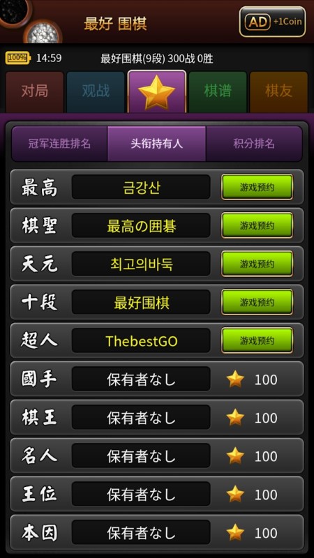 最好围棋手游游戏截图4