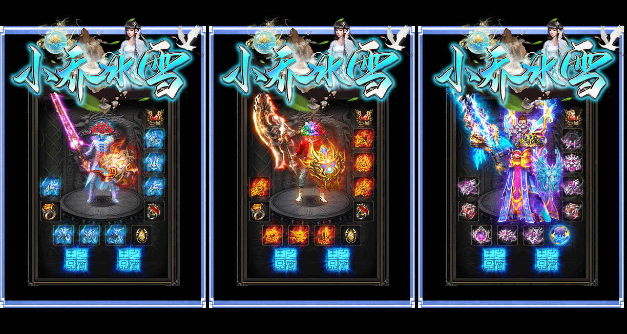 小乔冰雪传奇游戏截图3