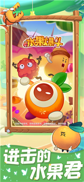 水果爆斗红包版-游戏截图3
