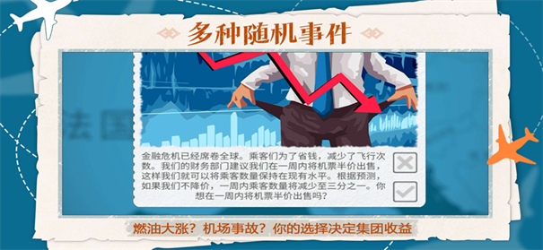 飞行集团无限金币中文版游戏截图2