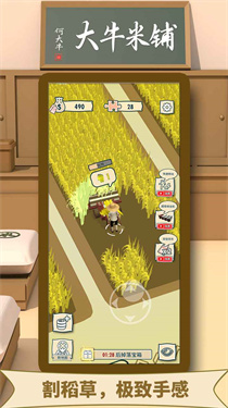 大牛哥的米铺-游戏截图1