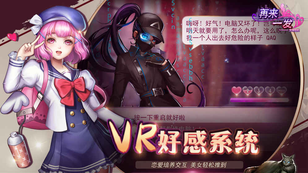 再来一发女神危机游戏截图2