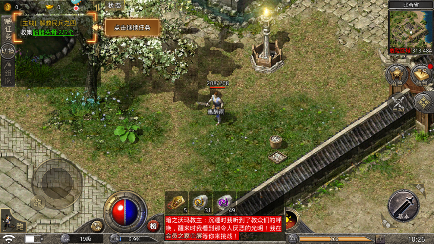 神途归来传奇-游戏截图1