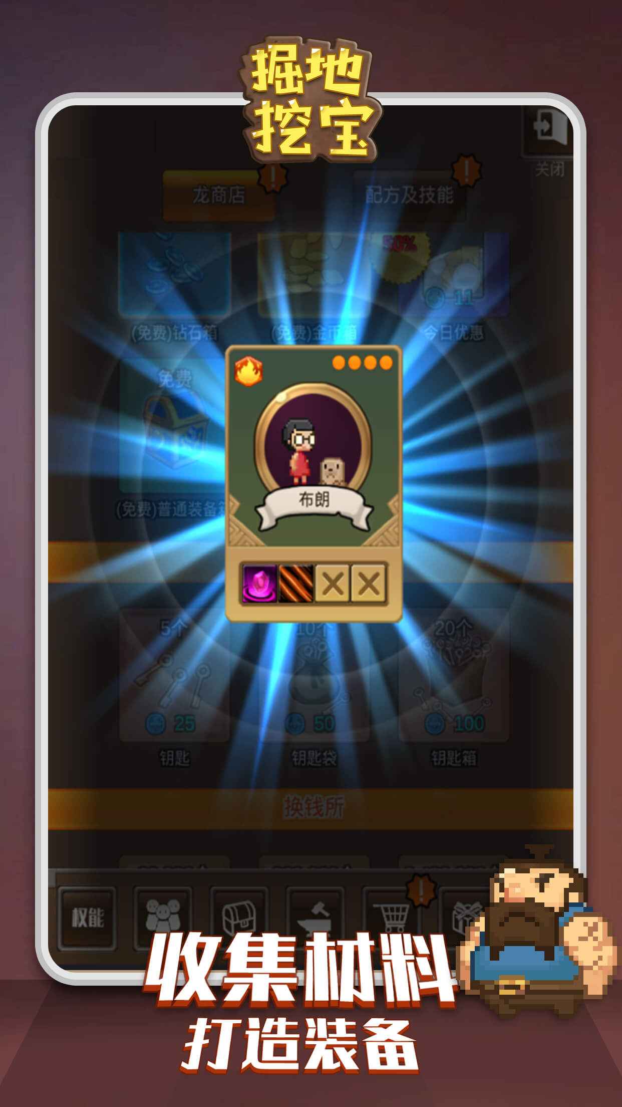 掘地挖宝游戏截图1