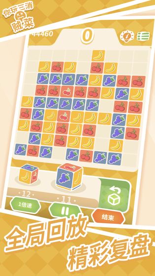 你玩三消贼菜游戏截图3