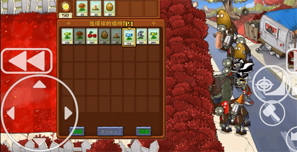 植物大战僵尸血红游戏截图2