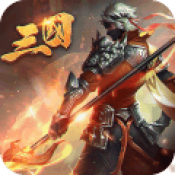 乱战三国安装包