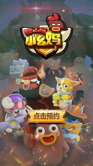 小幺鸡特攻队游戏截图3