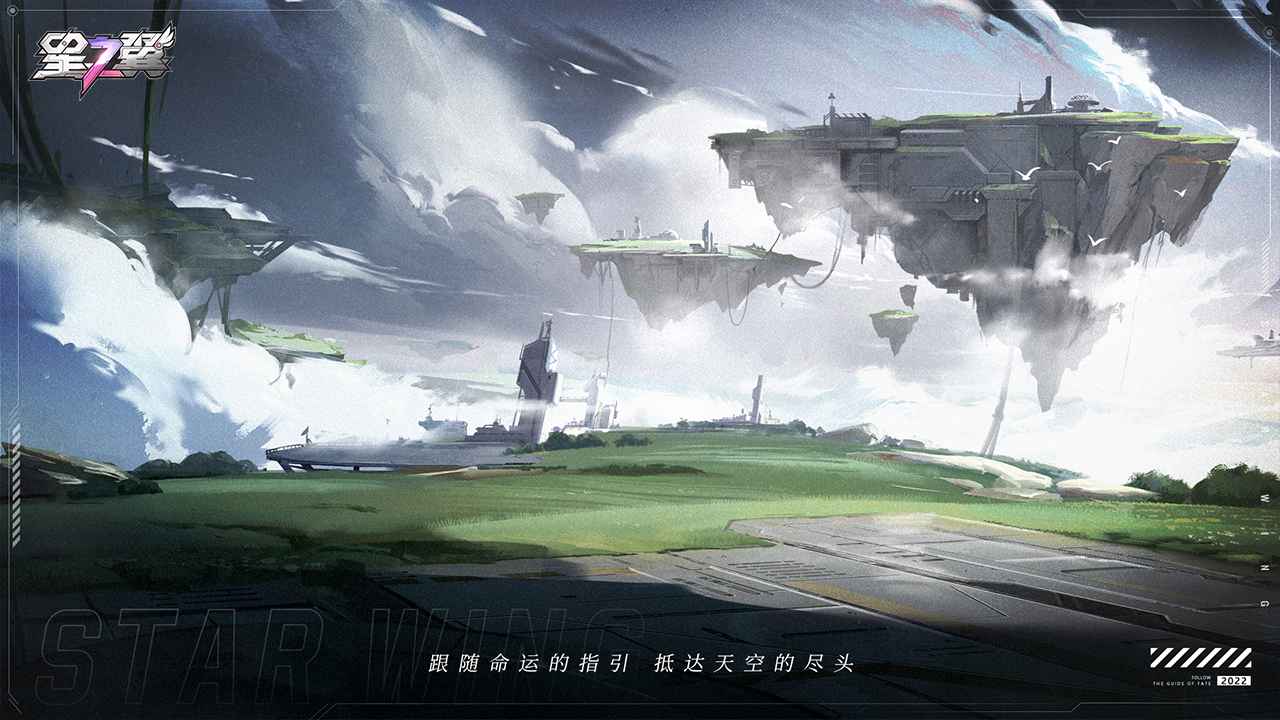 星之翼测试版游戏截图1