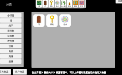 关卡制造大师游戏截图1