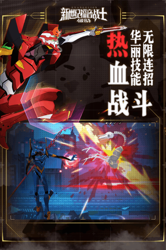 新世纪福音战士破晓无限火力版游戏截图3