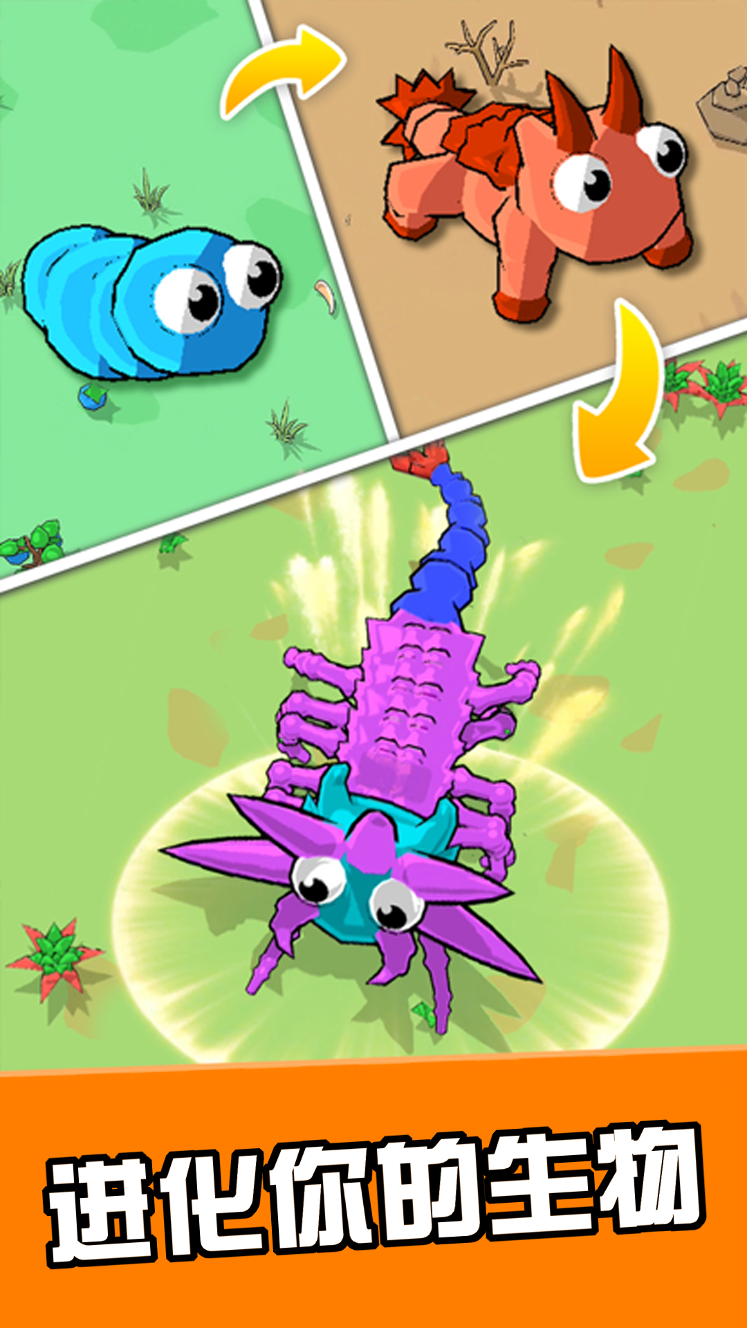 异兽行动-游戏截图3