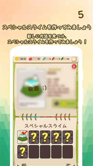 史莱姆进化游戏截图2