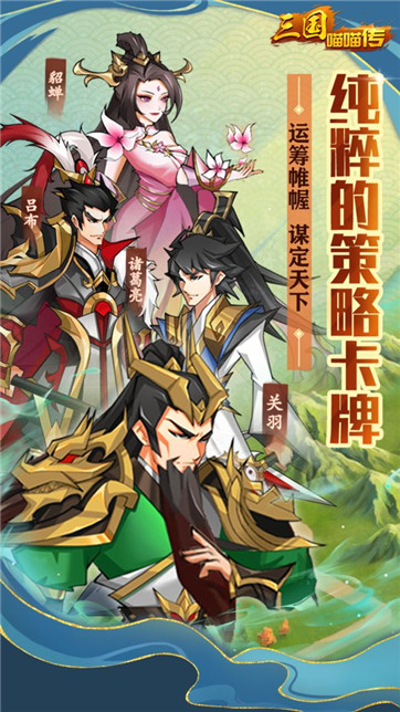 三国喵喵传-游戏截图2