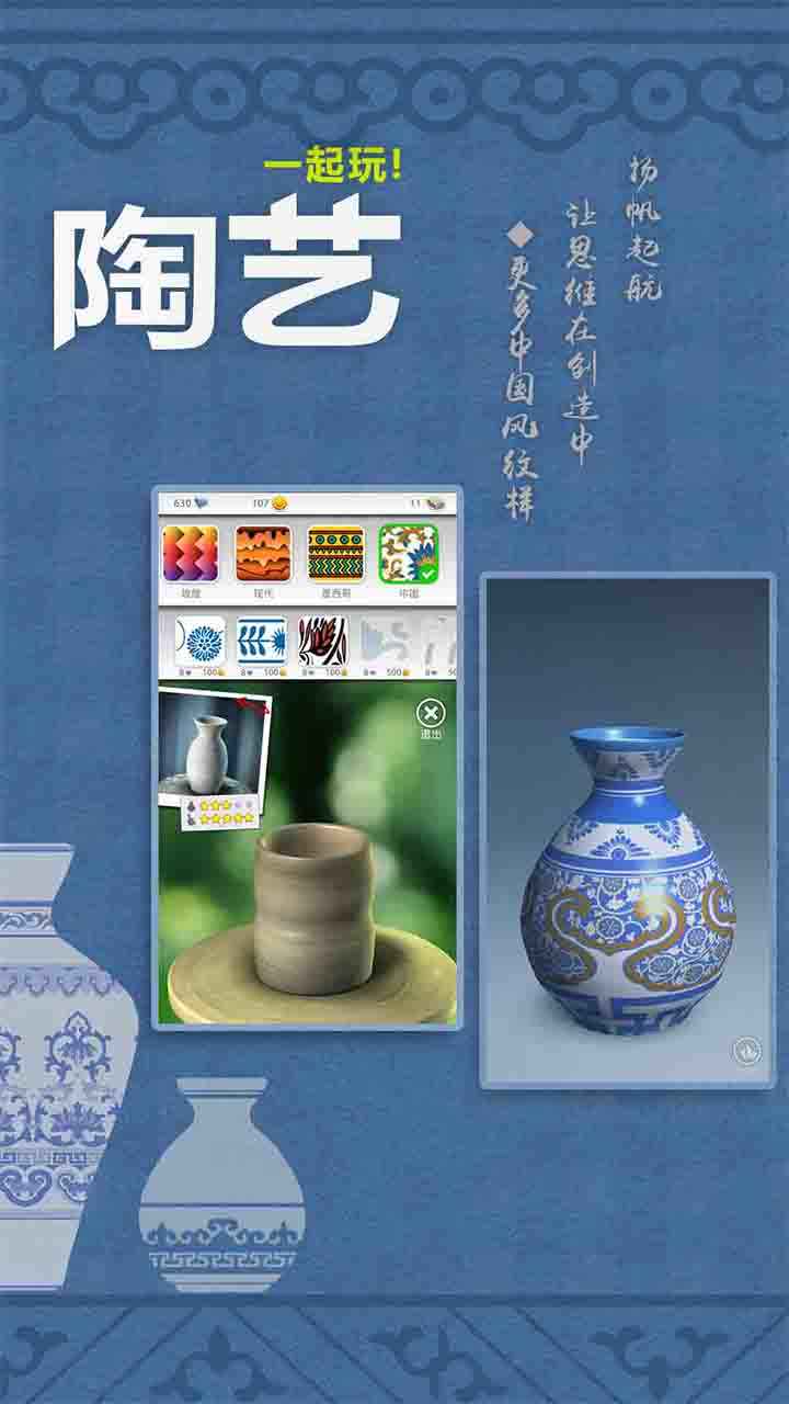 一起玩陶艺游戏截图2