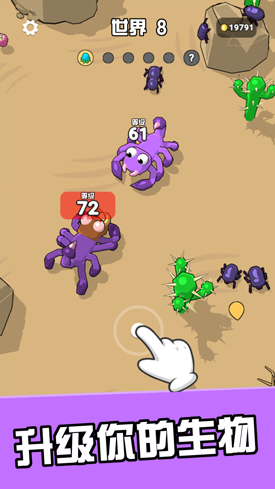 异兽行动-游戏截图2