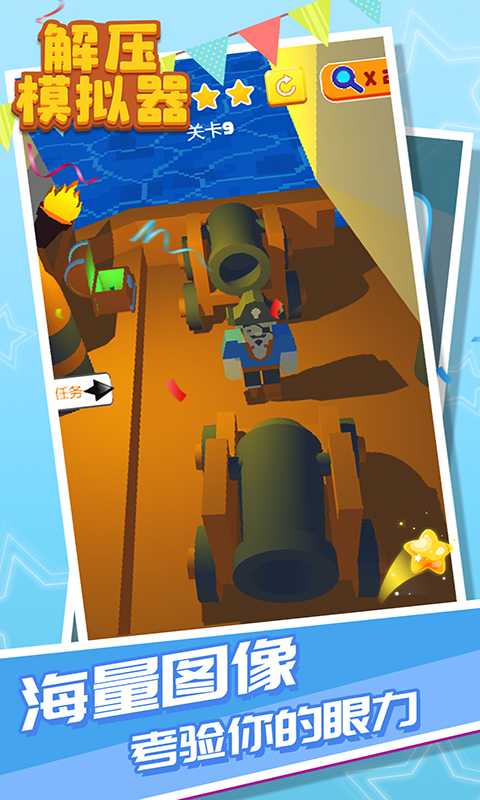 解压模拟器-游戏截图4