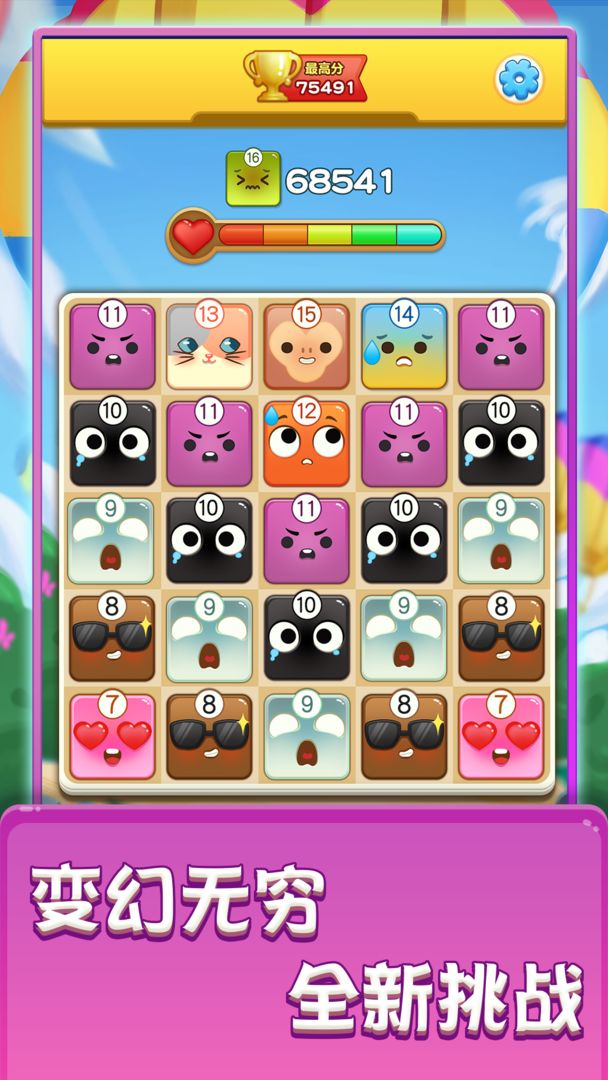 表情大作战-游戏截图4