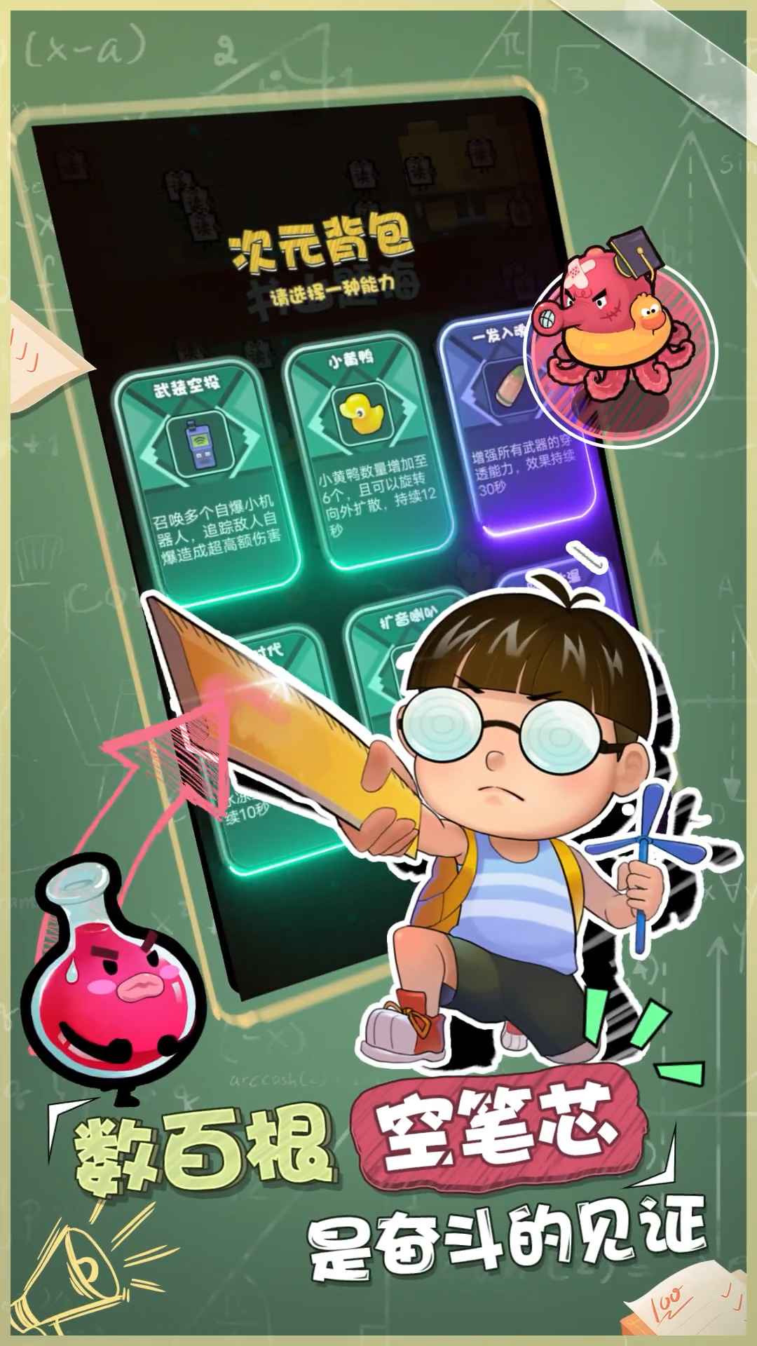 学习大作战游戏截图1