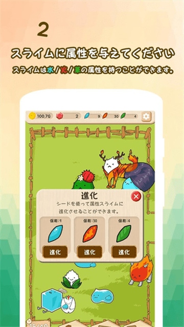 史莱姆进化游戏截图4