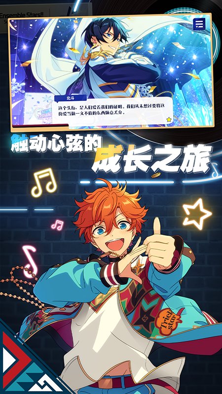 偶像梦幻祭2bilibili版游戏截图1