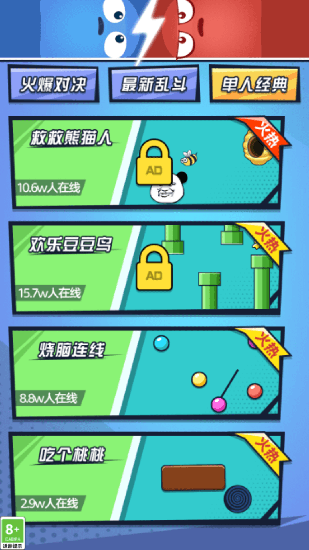 双人乱斗模拟器-游戏截图2