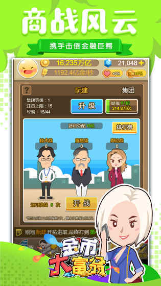 金币大富翁国际服-游戏截图3