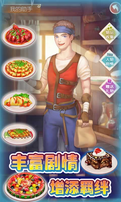 美食纪官方版(暂未上线)游戏截图3