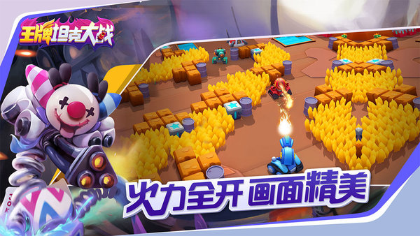 王牌坦克大战九游版游戏截图4